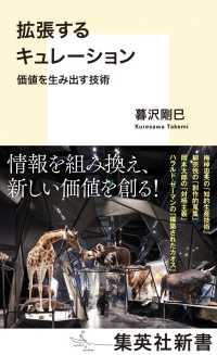 拡張するキュレーション 価値を生み出す技術 集英社新書 ; 1050F
