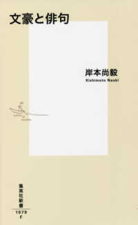 文豪と俳句 集英社新書 ; 1079F