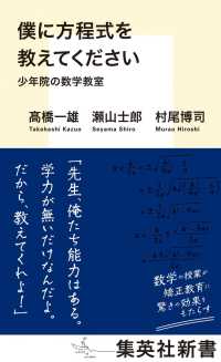 僕に方程式を教えてください 少年院の数学教室 集英社新書
