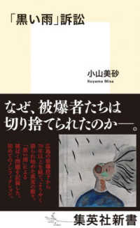 「黒い雨」訴訟