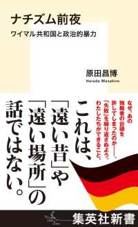 ナチズム前夜 ワイマル共和国と政治的暴力 集英社新書