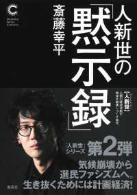 人新世の「黙示録」 集英社シリーズ・コモン
