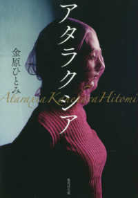 アタラクシア Ataraxia