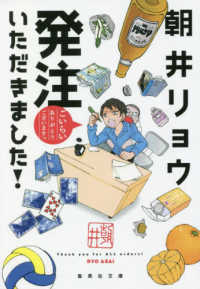 発注いただきました! 集英社文庫