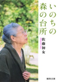 いのちの森の台所
