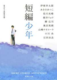 短編少年 集英社文庫