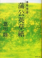 蒲公英草紙
