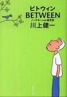 ＢＥＴＷＥＥＮ―ノーマネーａｎｄ能天気