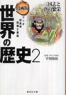 世界史.文化史