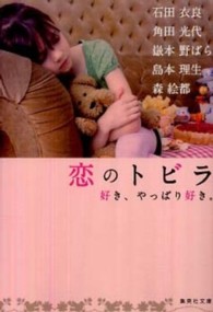 恋のトビラ 好き、やっぱり好き。