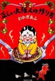 正しい大阪人の作り方