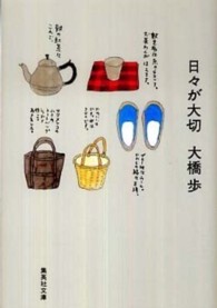 日々が大切