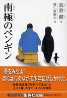 南極のペンギン