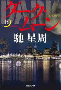 ダークムーン（上）