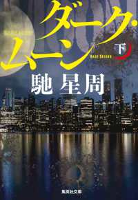 ダークムーン（下）