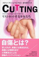 Cutting 集英社文庫