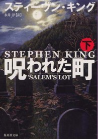 呪われた町  改訂新版 下 集英社文庫