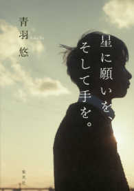 星に願いを､そして手を｡