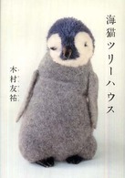 海猫ツリーハウス
