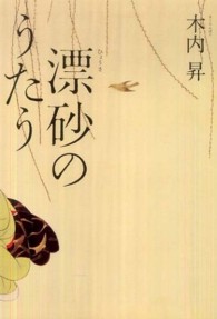 漂砂のうたう