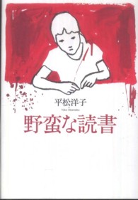 野蛮な読書