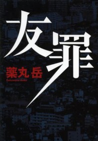 友罪