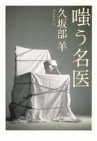 嗤う名医