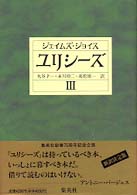ユリシーズ 3