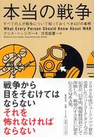 本当の戦争