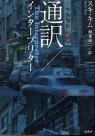 通訳/ｲﾝﾀｰﾌﾟﾘﾀｰ