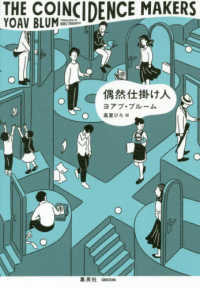 偶然仕掛け人