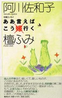 ああ言えばこう嫁行く 往復エッセイ