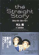 the straight story ストレイト・ストーリー