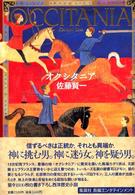 オクシタニア オクシタニア