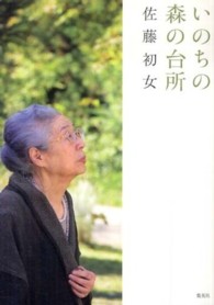 いのちの森の台所