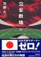 完全敵地