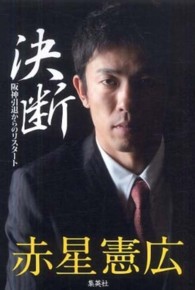 決断 阪神引退からのリスタート