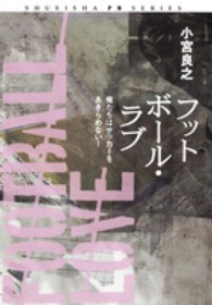 フットボール・ラブ 俺たちはサッカーをあきらめない! Shueisha PB series