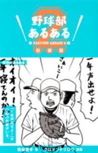 野球部あるある 2