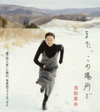 浅田真央 また、この場所で オフィシャルフォトエッセイ
