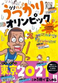 うっかりオリンピック ウソでしょ!?