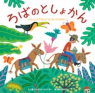 ろばのとしょかん コロンビアでほんとうにあったおはなし