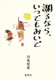 謝るなら､いつでもおいで