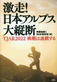 激走!日本アルプス大縦断 TJAR2022挑戦は連鎖する