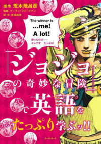 『ジョジョの奇妙な冒険』で英語をたっぷり学ぶッ!