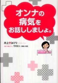 オンナの病気をお話ししましょ。 愛蔵版コミックス