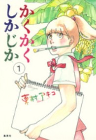 かくかくしかじか