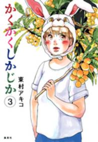 かくかくしかじか