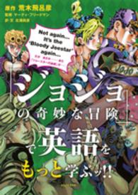 『ジョジョの奇妙な冒険』で英語をもっと学ぶッ!!