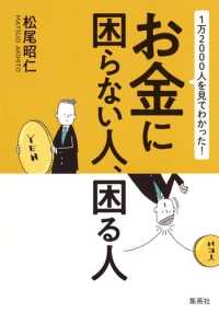 1万2000人を見てわかった!お金に困らない人、困る人